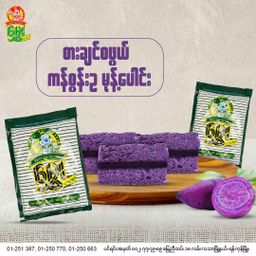 မွှေး_ဆန်စိမ်းမှုန့်