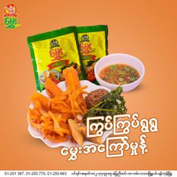 မွှေး_အကြော်မှုန့် 