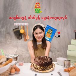 မွှေး_ဂျုံမှုန့်