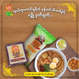 မွှေး_မုန့်ဟင်းခါးခြောက်ဖတ်