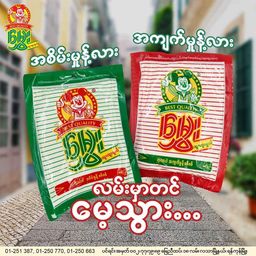 မွှေး_ကုလားပဲ အစိမ်းမှုန့် 