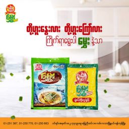  မွှေး_တို့ဖူးနွေးမှုန့်