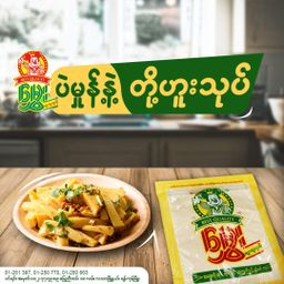 မွှေး_ကုလားပဲ အစိမ်းမှုန့် 