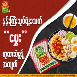 မွှေး_ကုလားပဲ အကျက်မှုန့် 