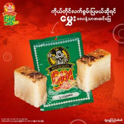 မွှေး_ဂျုံရွှေကြည်မှုန့် 