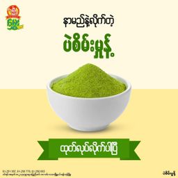 မွှေး_ပဲစိမ်းမှုန့် 