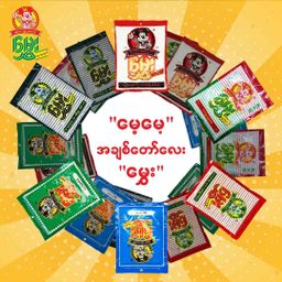 မွှေး_အမှုန့်စုံ Collection 