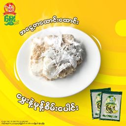 မွှေး_ဆန်စိမ်းမှုန့်