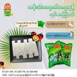 မွှေး_ထန်းသီးကျောက်ကျောမှုန့်