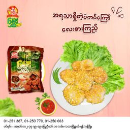 မွှေး_မန္တလေးပဲကြော်မှုန့်