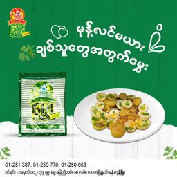 မွှေး_ဆန်စိမ်းမှုန့်