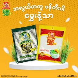 မွှေး_ဆန်စိမ်းမှုန့်