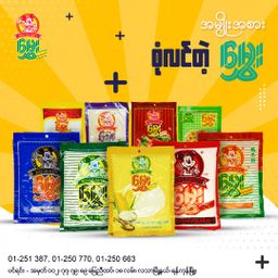 မွှေး_အမှုန့်စုံ Collection 