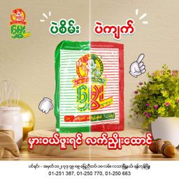 မွှေး_အမှုန့်စုံ Collection 