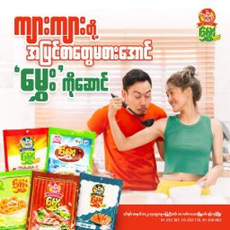 မွှေး_အမှုန့်စုံ Collection 