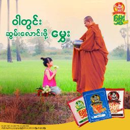 မွှေး_အမှုန့်စုံ Collection 