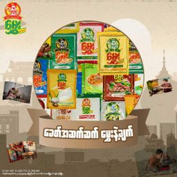 မွှေး_အမှုန့်စုံ Collection 