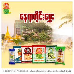 မွှေး_အမှုန့်စုံ Collection 