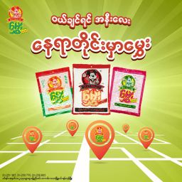 မွှေး_အမှုန့်စုံ Collection 