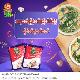 မွှေး_အာလူးကော်မှုန့်