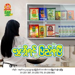 မွှေး_အမှုန့်စုံ Collection 