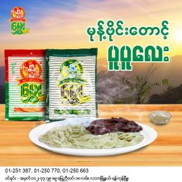 မွှေး_ဆန်စိမ်းမှုန့်