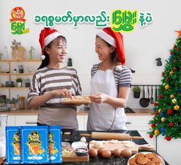 မွှေး_ဂျုံမှုန့်