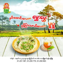 မွှေး_ဆန်စိမ်းမှုန့်