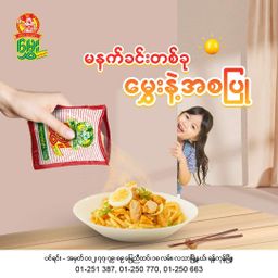 မွှေး_ကုလားပဲ အကျက်မှုန့် 