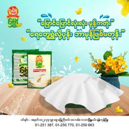 မွှေး_ကောက်ညှင်းမှုန့် 