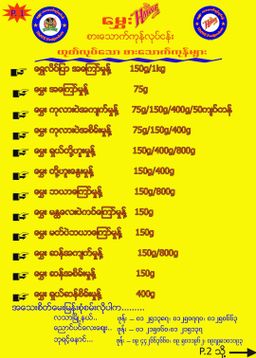 မွှေး_ယိုးဒယားမယ်မှုန့် 
