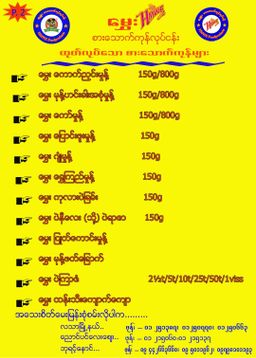 မွှေး_သကြား #