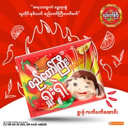 စည်တော်ကြီး_ရှူးရှဲလက်ဖက်ထောင်း