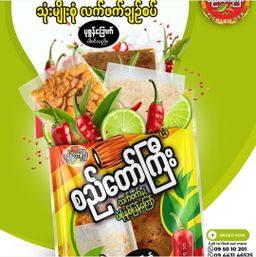 စည်တော်ကြီး_သုံးမျိုးစုံ ချဉ်စပ်ထောင်း 