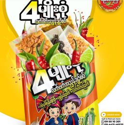 စည်တော်ကြီး_လေးမျိုးစုံ အညွန့်ချဉ်စပ်