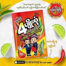 စည်တော်ကြီး_လေးမျိုးစုံ အညွန့်ချဉ်စပ်