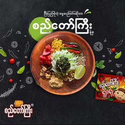 စည်တော်ကြီး_ရှူးရှဲလက်ဖက်ထောင်း