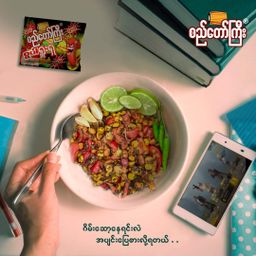 စည်တော်ကြီး_ရှူးရှဲလက်ဖက်ထောင်း