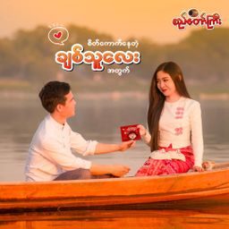 စည်တော်ကြီး_ရှူးရှဲလက်ဖက်ထောင်း