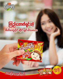 စည်တော်ကြီး_ရှူးရှဲလက်ဖက်ထောင်း