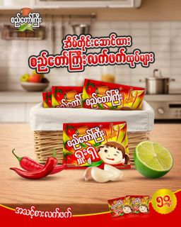 စည်တော်ကြီး_ရှူးရှဲလက်ဖက်ထောင်း