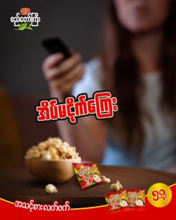 စည်တော်ကြီး_ရှူးရှဲလက်ဖက်ထောင်း