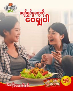 စည်တော်ကြီး_ရှူးရှဲလက်ဖက်ထောင်း