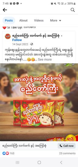 စည်တော်ကြီး_ရှူးရှဲလက်ဖက်ထောင်း