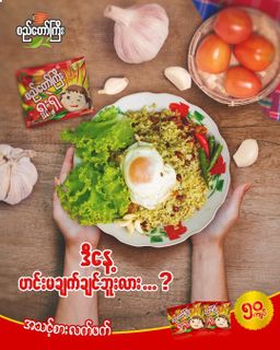 စည်တော်ကြီး_ရှူးရှဲလက်ဖက်ထောင်း