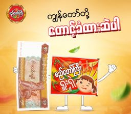 စည်တော်ကြီး_ရှူးရှဲလက်ဖက်ထောင်း