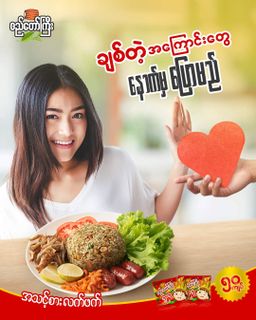 စည်တော်ကြီး_ရှူးရှဲလက်ဖက်ထောင်း