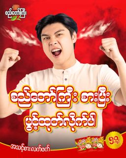 စည်တော်ကြီး_ရှူးရှဲလက်ဖက်ထောင်း