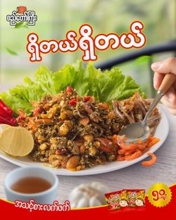 စည်တော်ကြီး_ရှူးရှဲလက်ဖက်ထောင်း