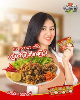 စည်တော်ကြီး_ရှူးရှဲလက်ဖက်ထောင်း